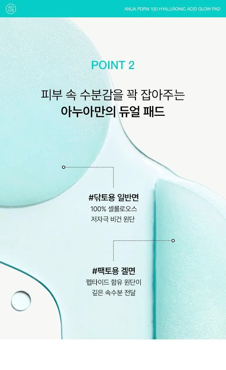 [올영단독] 아누아 패드 리필 기획 3종(어성초/피디알엔/카테킨) 상세페이지 35